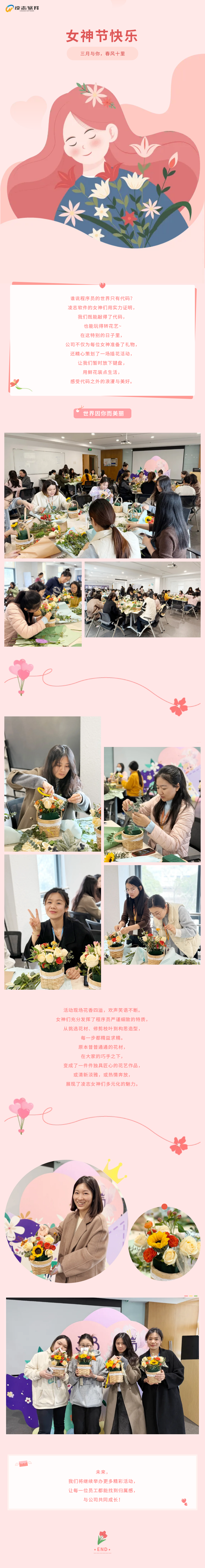 凌志軟件女神節(jié)活動(dòng) _ 三月與你，春風(fēng)十里.png